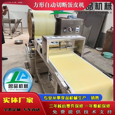 方形自动切断蛋皮机器调试